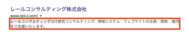 メタディスクリプションが表示される例