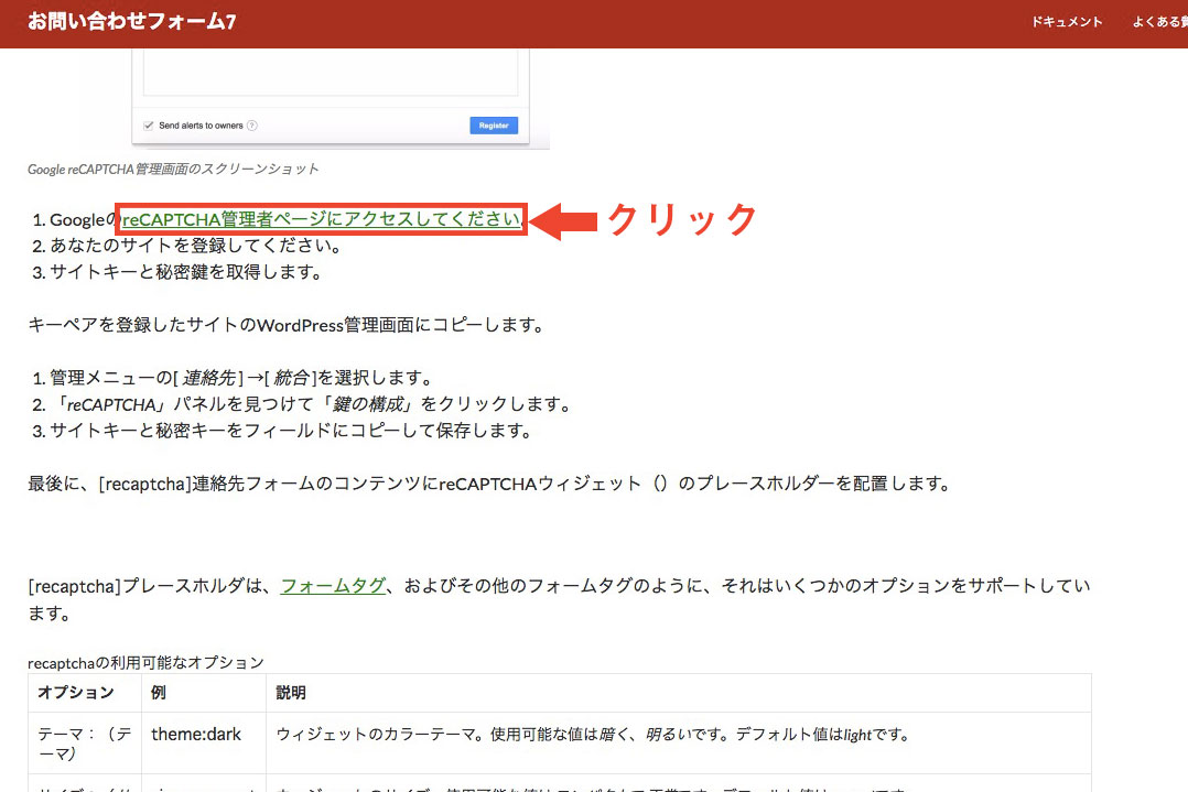 「reCAPTCHA管理者ページにアクセスしてください」をクリックする