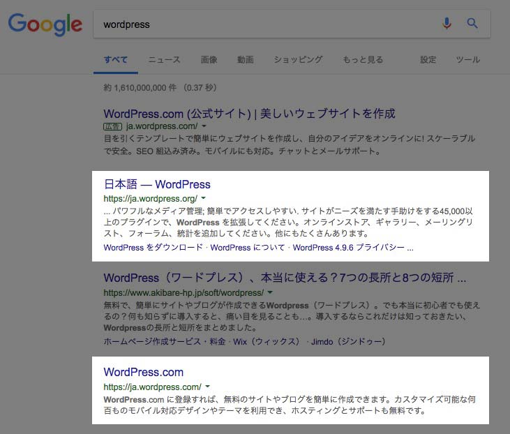 WordPressでの検索結果