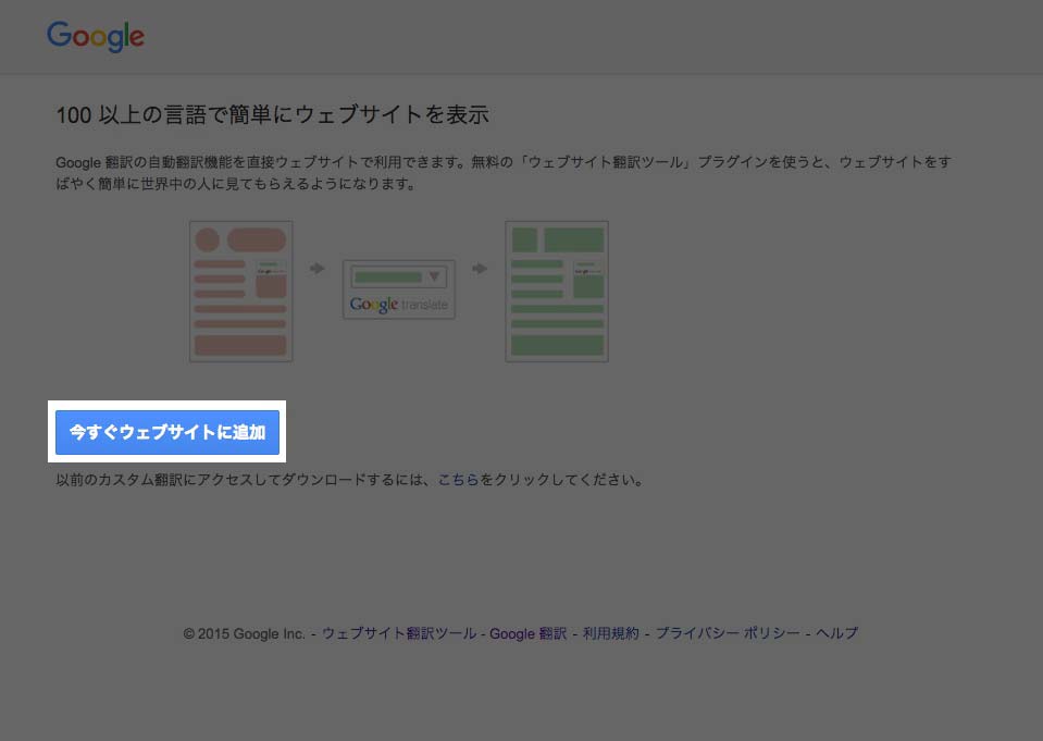 Googleのウェブサイト翻訳ツールにアクセスした時の画面