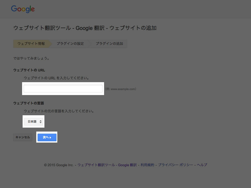 ウェブサイト情報の入力