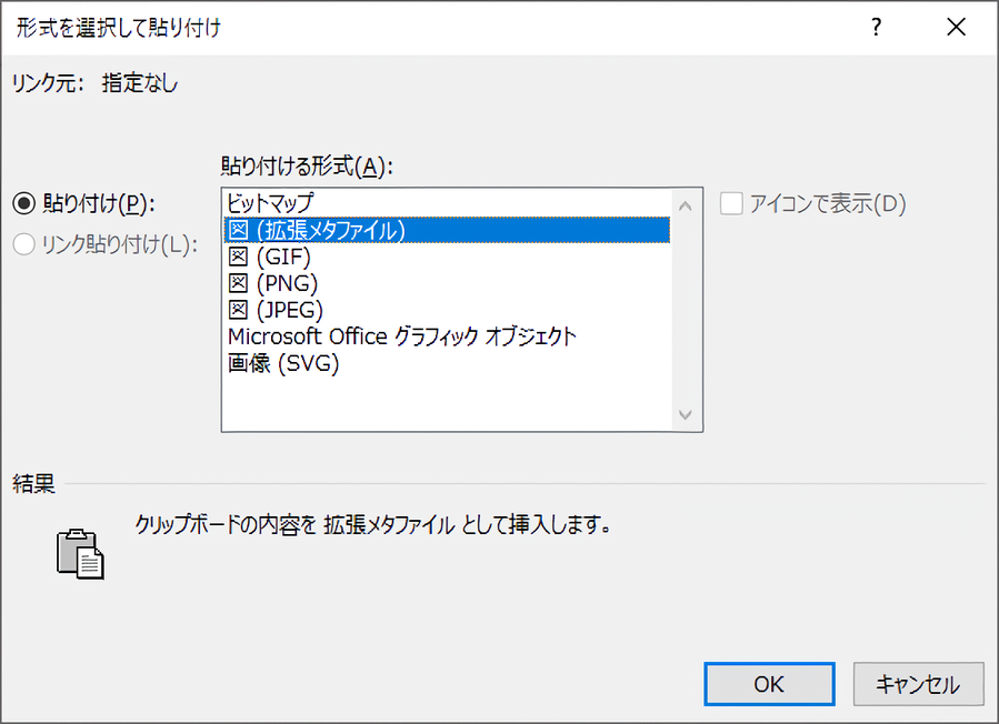 形式を選択して貼り付け(Word画面)
